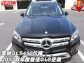 奔馳GLS450價格  2017款年度最佳GLS逆襲