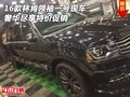 16款林肯領袖一號現車 奢華盡享特價促銷