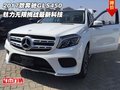 2017款奔馳GLS450 魅力無限挑戰(zhàn)最新科技