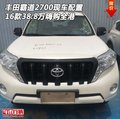 16豐田霸道2700現(xiàn)車配置 38.8萬嗨購全港