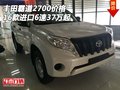 2016款豐田霸道2700價格 進口6速37萬起