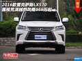 雷克薩斯LX570 蔑視荒漠越野氣概156萬起