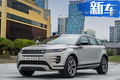 全新揽胜极光价格公布 2.0T+轻混油耗依旧偏高