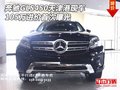 奔馳GLS450港口現(xiàn)車 105萬進(jìn)價首次曝光