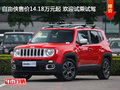 自由俠售價14.18萬元起 歡迎試乘試駕