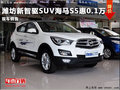 濰坊新智驅SUV海馬S5優惠0.1萬 現車銷售