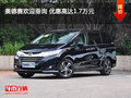 奥德赛欢迎垂询 优惠高达1.7万元