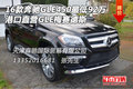 2016款奔馳GLE450最低92萬 港口直營(yíng)GLE