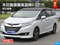 奥德赛降价促销 购车可享优惠5000元