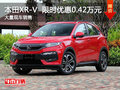 武汉本田XR-V 限时优惠现金直降0.42万元