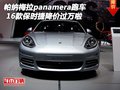保時捷帕納梅拉panamera跑車 降價過萬啦