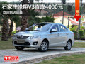 長安悅翔V3優(yōu)惠4000元 降價競爭比亞迪F3