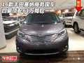 16款豐田塞納商務現車 四驅頂配61萬駕馭