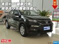 本田XRV最新行情 馳享無盡樂趣省錢省心