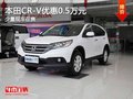 重慶本田CR-V優(yōu)惠0.5萬元 少量現(xiàn)車在售