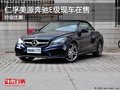 重慶仁孚美源奔馳E級現(xiàn)車在售 抄底優(yōu)惠