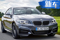 寶馬全新2系性能版實車曝光 搭2.0T引擎/年內(nèi)上市