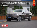 金牛座南京最高現(xiàn)金優(yōu)惠1.5萬元?送裝潢