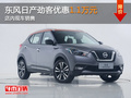 東風(fēng)日產(chǎn)勁客優(yōu)惠1.1萬(wàn)元 店內(nèi)現(xiàn)車(chē)銷(xiāo)售