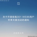服务升级引领行业 极氪001 WE 86用户可免费更换全新电池