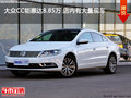 大众CC钜惠达8.85万 店内有大量现车