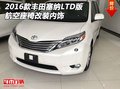 2016款豐田塞納LTD版 航空座椅改裝內(nèi)飾
