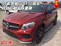 2016款奔馳GLE450現(xiàn)車 炫紅巨獻(xiàn)金秋豪降