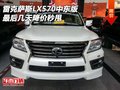 雷克薩斯LX570中東版 最后幾天降價秒甩
