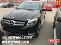 2016款奔馳GLE350  現(xiàn)車配置明細(xì)一覽表