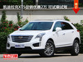 凯迪拉克XT5促销优惠2万 可试乘试驾