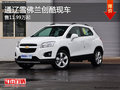 通遼雪佛蘭創(chuàng)酷售11.99萬起 現(xiàn)車銷售