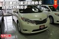 豐田塞納四驅頂級商務車 自貿區秒購搶手