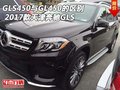 2017款奔馳GLS450與GL450的區(qū)別 天津GLS