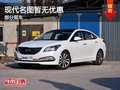 南寧北京現(xiàn)代名圖現(xiàn)車銷售 暫無優(yōu)惠