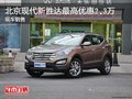北京現(xiàn)代新勝達(dá)最高優(yōu)惠2.3萬(wàn) 現(xiàn)車(chē)銷(xiāo)售