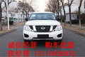 17款日產(chǎn)尼桑途樂(lè)4.0L 月底特惠限時(shí)爆降