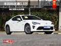 豐田86優(yōu)惠1.3萬(wàn) 降價(jià)競(jìng)爭(zhēng)大眾尚酷