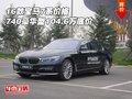 16款宝马7系价格 740豪华型104.6万底价