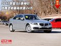 17款寶馬5系特價(jià) 優(yōu)雅靈動(dòng)最高優(yōu)惠24萬(wàn)