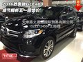2016款奔馳GLE400  細(xì)節(jié)解析五一回饋價(jià)