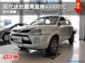 現(xiàn)代途勝最高直降43000元 廣德行有現(xiàn)車