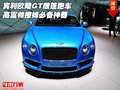 賓利歐陸GT敞篷跑車 高富帥撩妹必備神器
