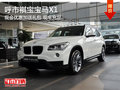 褀寶寶馬X1現(xiàn)車充足現(xiàn)金優(yōu)惠加送禮包