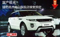 國產(chǎn)極光 捷豹路虎南山旗艦店接受預(yù)定