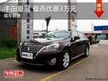 丰田皇冠 最高优惠3万元  现车充足