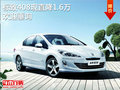 标致408现直降1.6万 欢迎垂询
