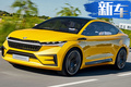 斯柯達全新電動車 造型大變樣/純電續航500公里