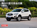 購海馬S5暫無現(xiàn)金優(yōu)惠  少量現(xiàn)車