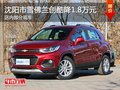 雪佛蘭創(chuàng)酷降1.8萬元 降價競爭福特翼博
