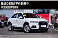 2019款奥迪Q3平价销售中